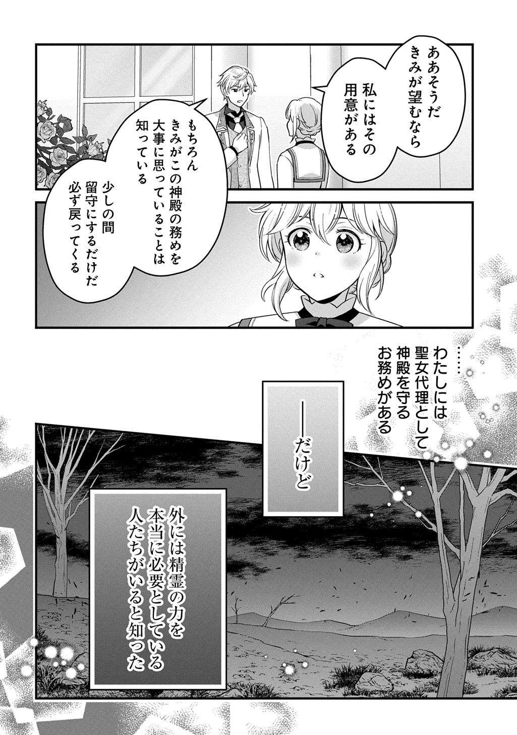 Okazari Seijo no Hazu ga, Shin no Chikara ni Mezameta you desu - Chapter 3 - Page 16